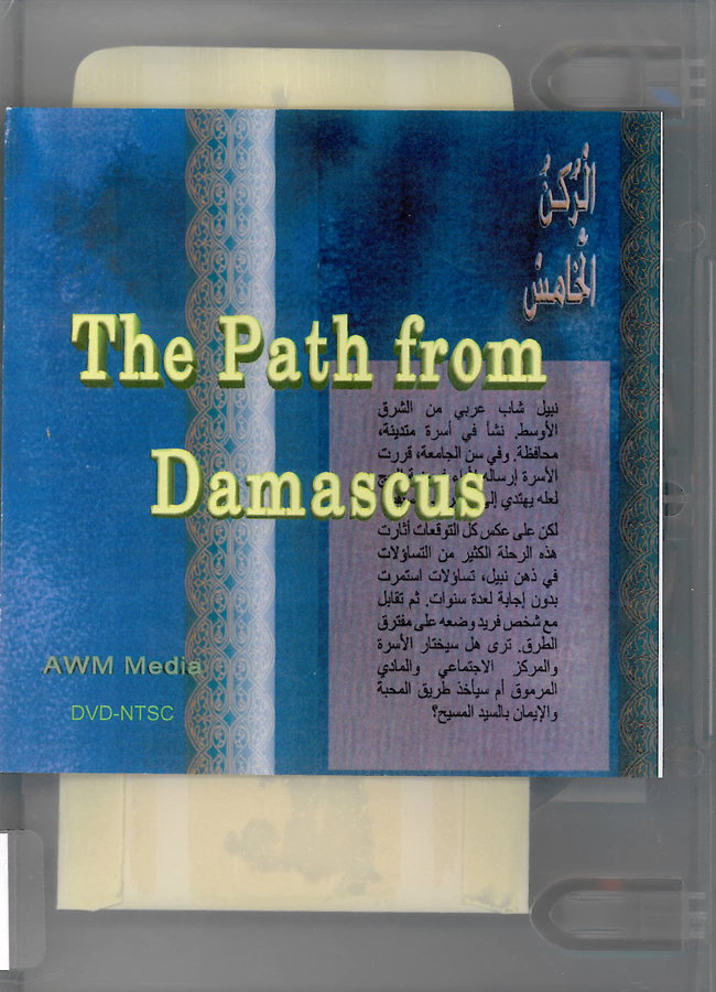 Picture of the front cover of the DVD entitled The Path From Damascus.