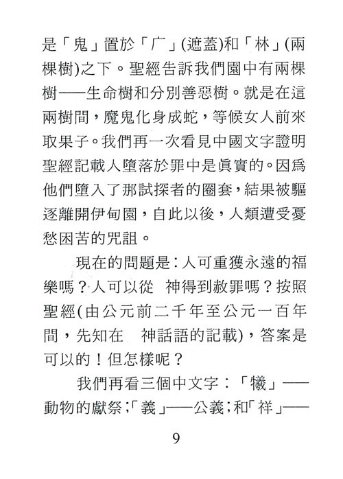 Page 10: Chinese Tract For Happiness
