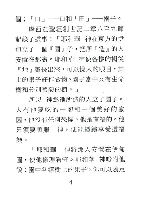 Page 5: Chinese Tract For Happiness