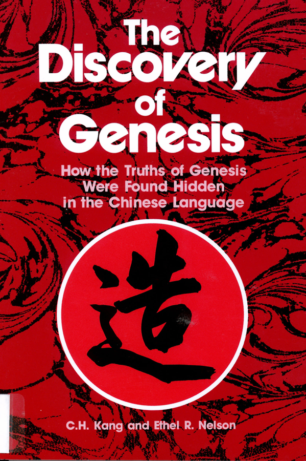 Picture of the front cover of the book entitled The Discovery of Genesis.