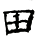 The Word Garden in Chinese Calligraphy The Word Garden in Chinese Calligraphy