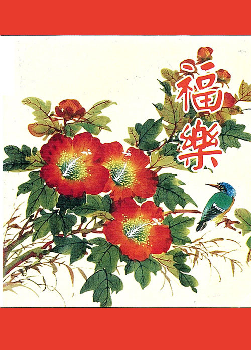 Page 1: Chinese Tract For Happiness