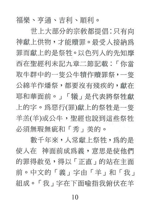Page 11: Chinese Tract For Happiness