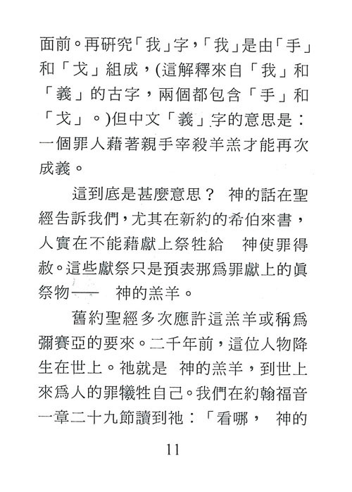 Page 12: Chinese Tract For Happiness
