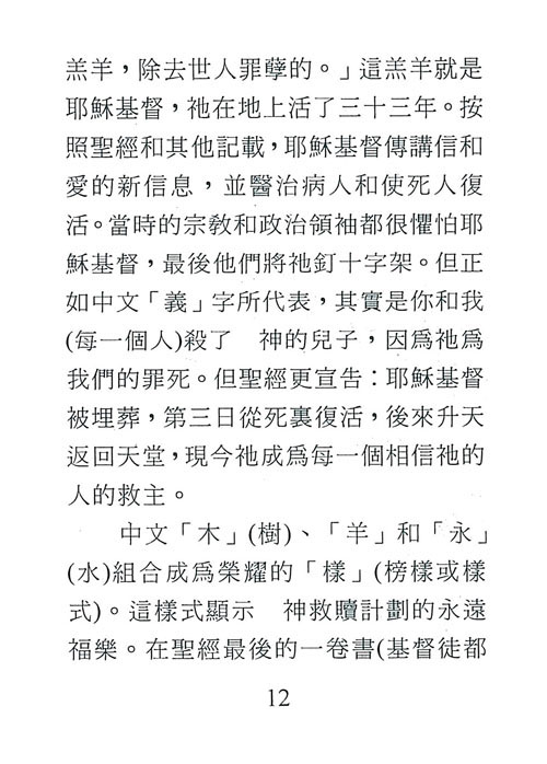 Page 13: Chinese Tract For Happiness