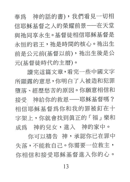 Page 14: Chinese Tract For Happiness