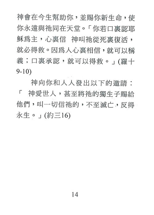 Page 15: Chinese Tract For Happiness