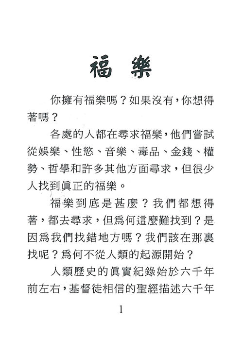 Page 2: Chinese Tract For Happiness