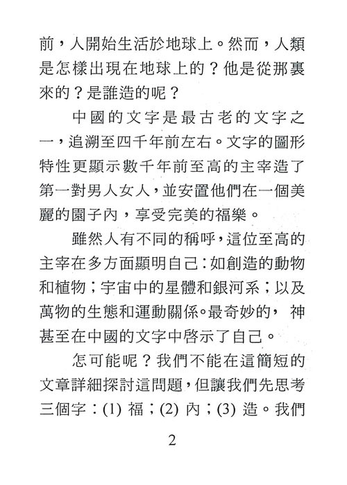 Page 3: Chinese Tract For Happiness