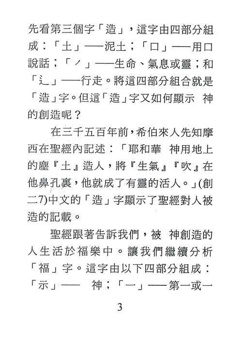 Page 4: Chinese Tract For Happiness