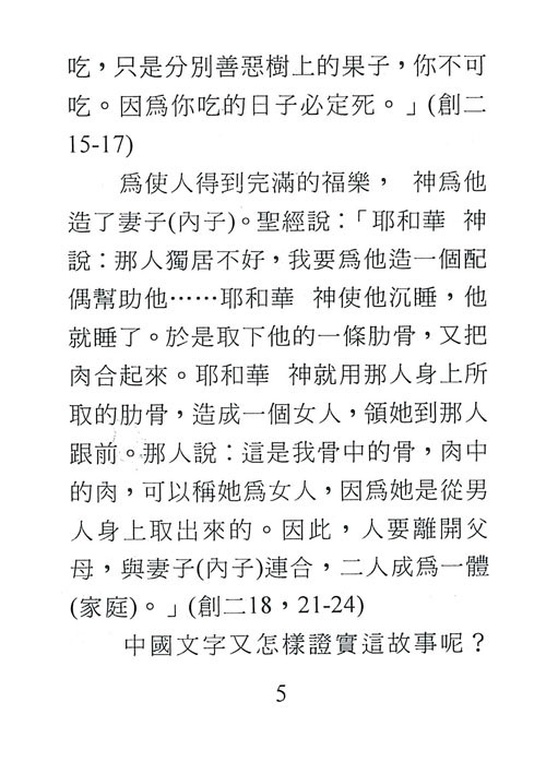 Page 6: Chinese Tract For Happiness