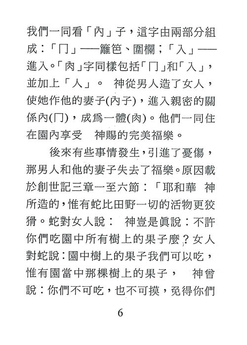 Page 7: Chinese Tract For Happiness
