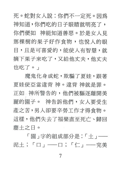 Page 8: Chinese Tract For Happiness