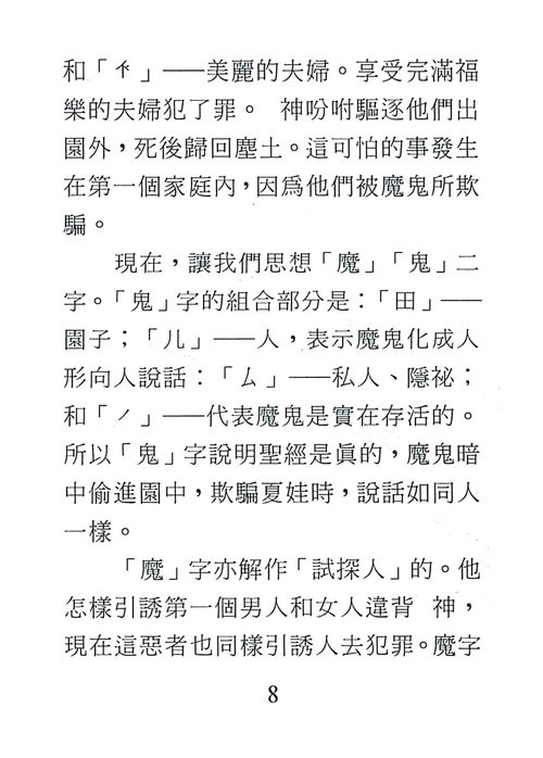 Page 9: Chinese Tract For Happiness